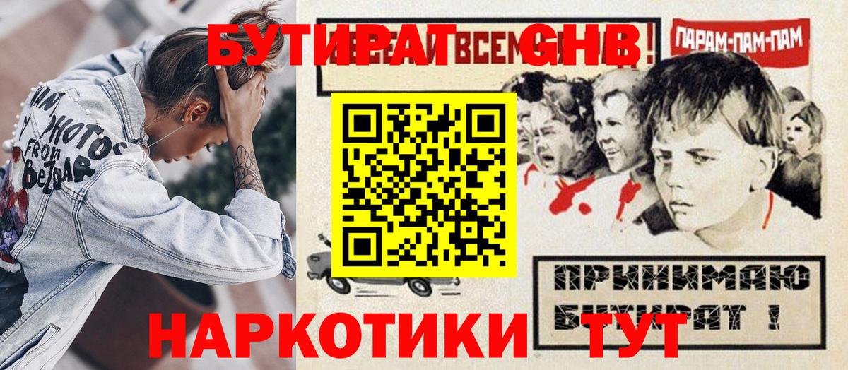 Вологда  БУТИРАТ бутик  Вход с VPN 