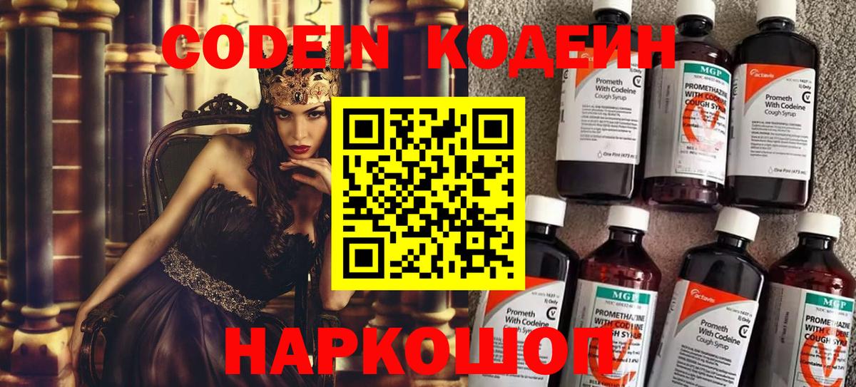 Вологда  Codein напиток Lean (лин)  Codein Purple Drank  Вход с VPN 