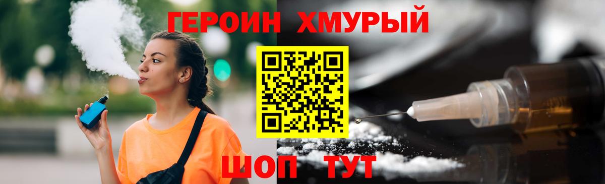 ГЕРОИН VHQ Вологда