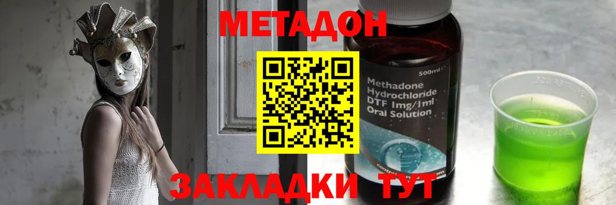 МЕТАДОН кристалл  Вход с VPN  Вологда 