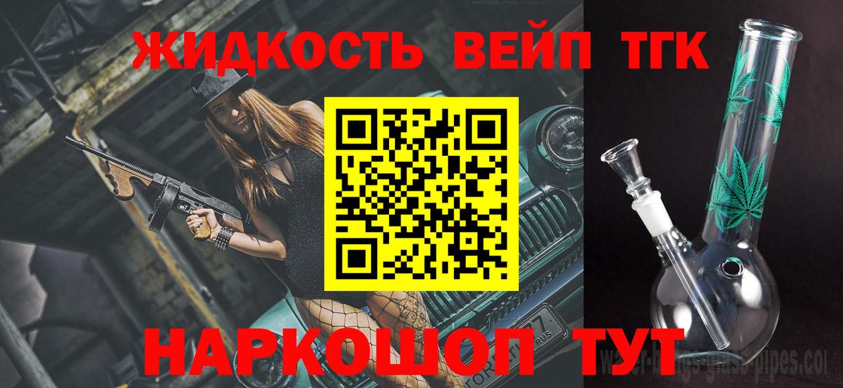 ТГК жижа Вологда